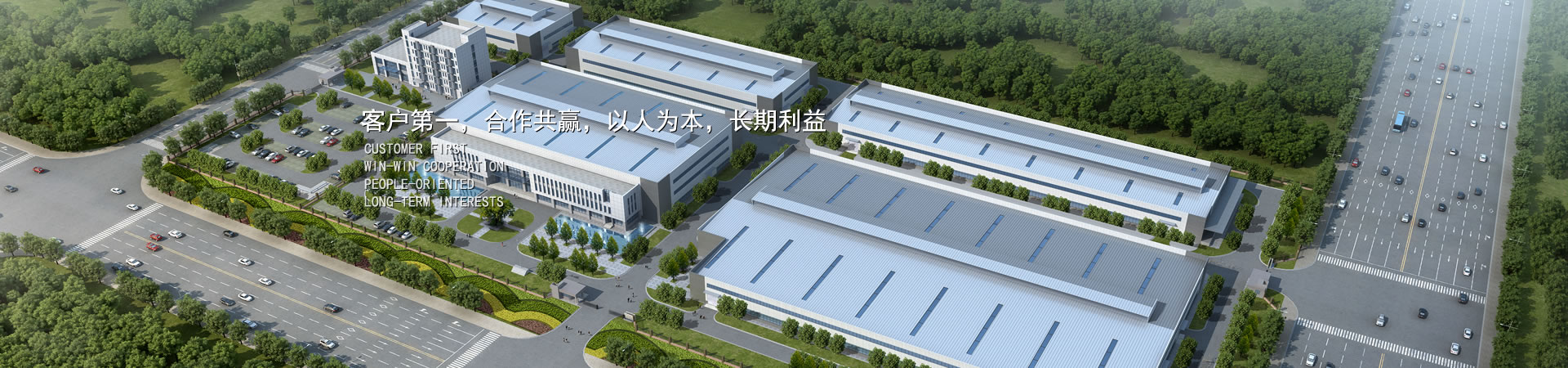 客戶(hù)第一，競(jìng)爭(zhēng)多贏(yíng)，以人為本，長(zhǎng)期利益