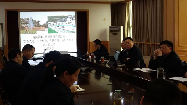 召開“對標(biāo)先進(jìn)、二次創(chuàng)業(yè)、再鑄輝煌，我們怎么干”大討論活動動員會