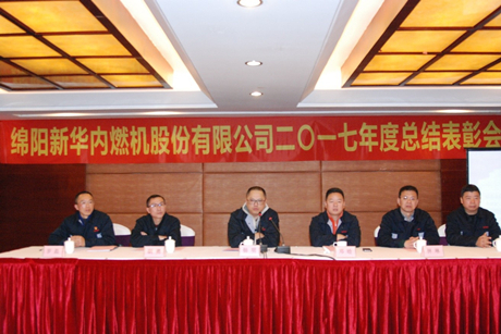 公司召開2017年度總結表彰會議